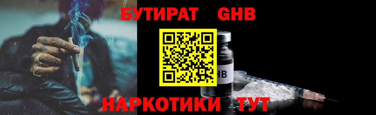Бутират 1.4BDO  Вход с VPN  БУТИРАТ  Майский 