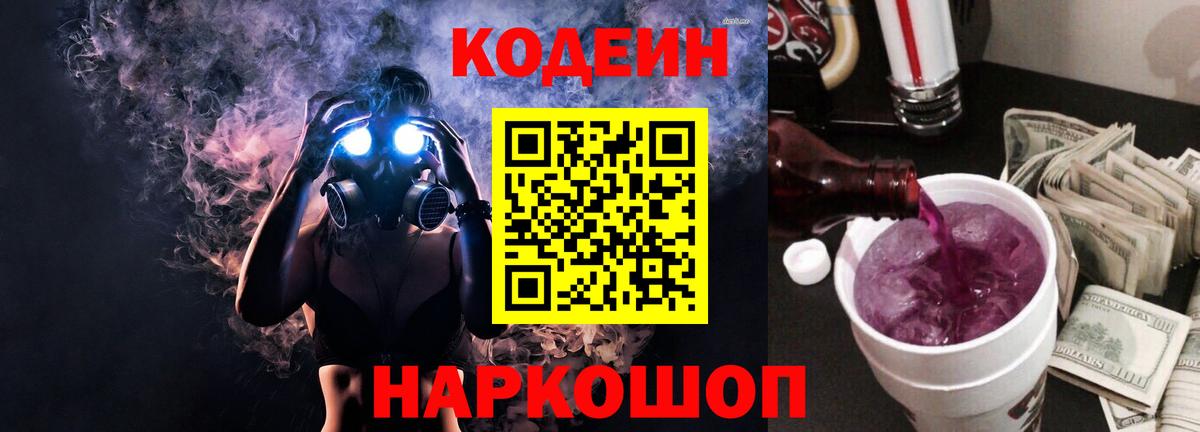 Codein Purple Drank  Кодеин Purple Drank  Майский  Вход с VPN 