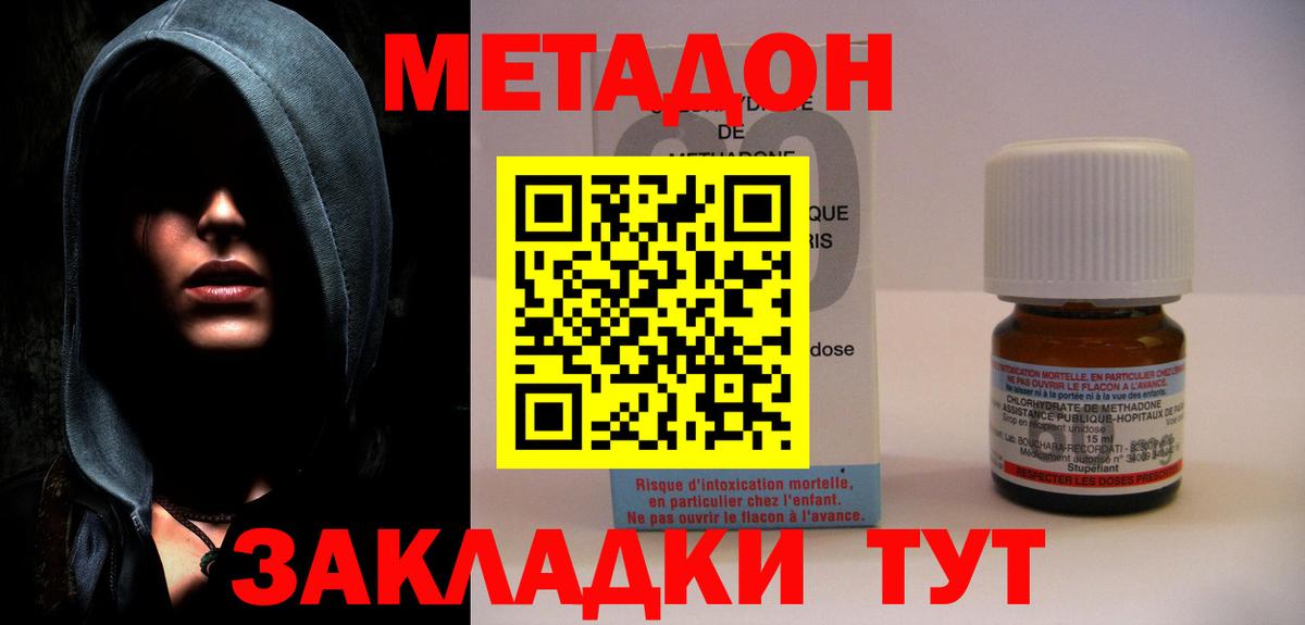 Метадон мёд  Вход с VPN  МЕТАДОН кристалл  Майский 