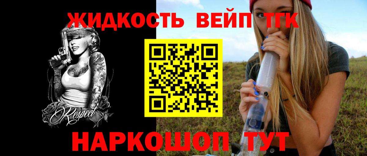 ТГК вейп с тгк Майский